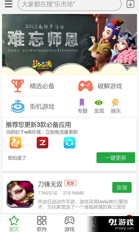 乐市场v1.3.11截图1