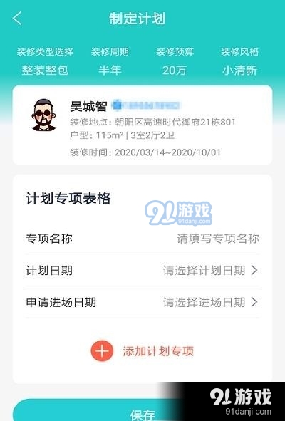 摩筑店云v1.3.4截图3