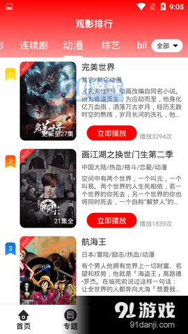 9277影视免费影院v1.4.3截图3