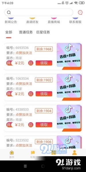 小萌点赞v1.2.0.7截图2