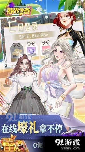 商界传奇0.1折v1.1.4截图4