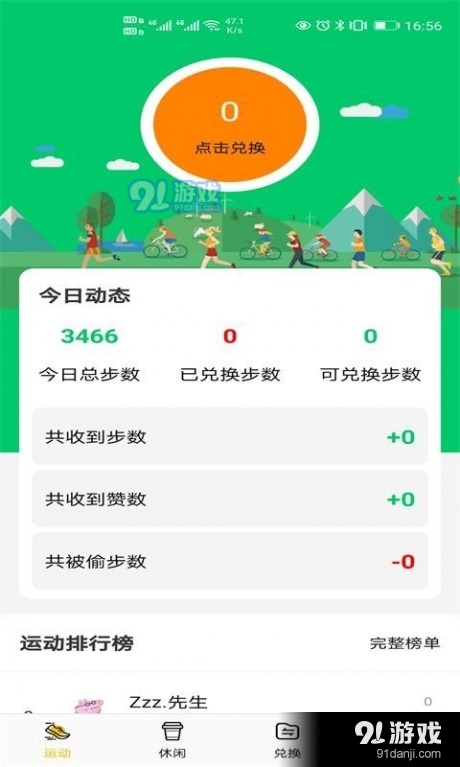 步闪闪v1.3.6截图2