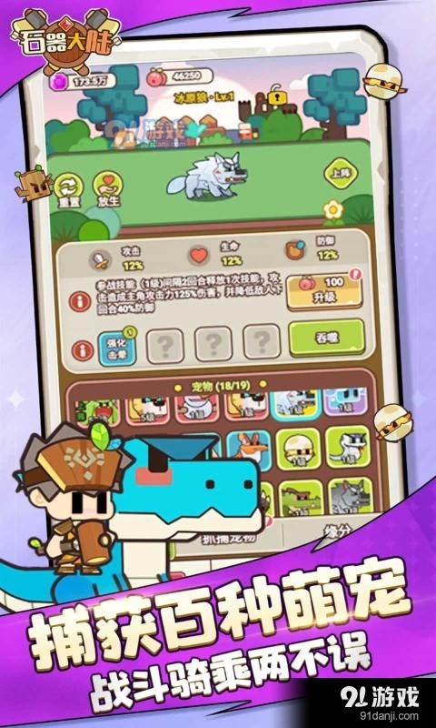 石器大陆v114截图4