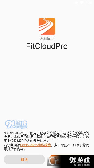 FitCloudProv1.4.13截图1
