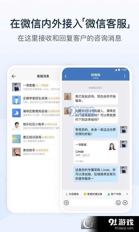 企业微信安卓版v4.2.7截图1
