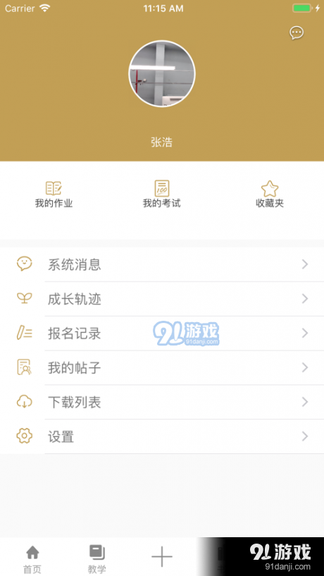 熙程教育v2.10.25截图4