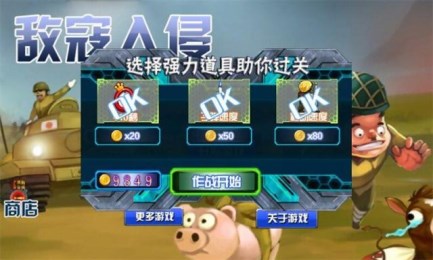 敌寇入侵v1.7截图2