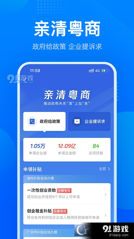 广东粤商通APP免费版v2.35.6截图2