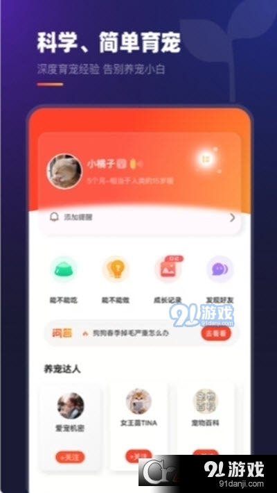 趣爪印宠物社区v1.1.10截图1