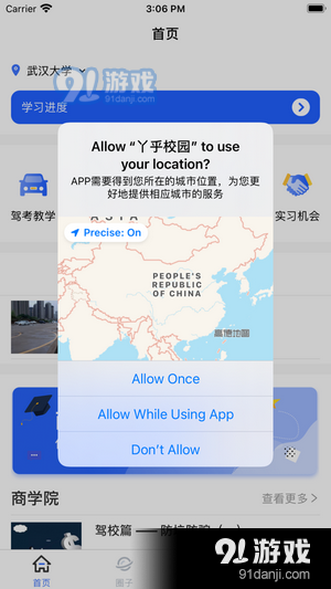 丫乎校园v1.4.9截图4