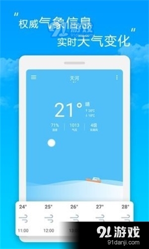 芒果天气预报v1.3.13截图1