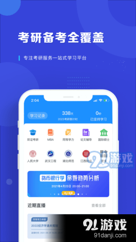 在职读研v1.5.6截图2