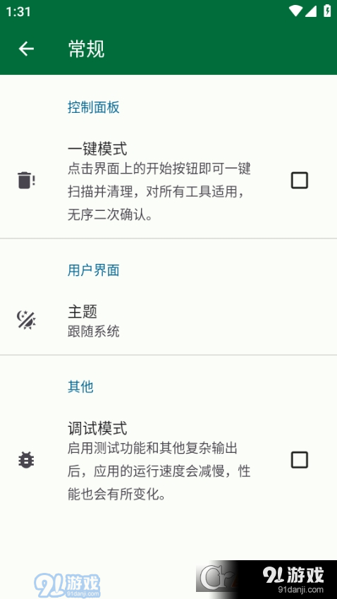 SD Maid SE中文付费版v5.6.14截图4