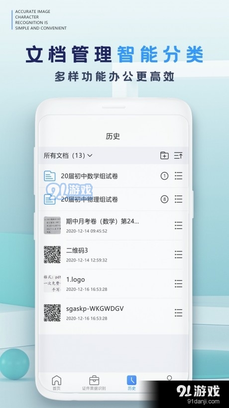 智能识别扫描仪v1.7截图3