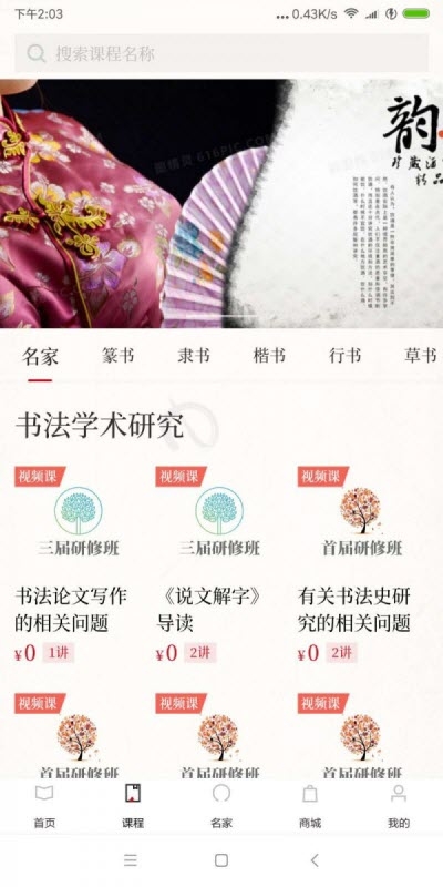 书法学馆v0.0.5截图3