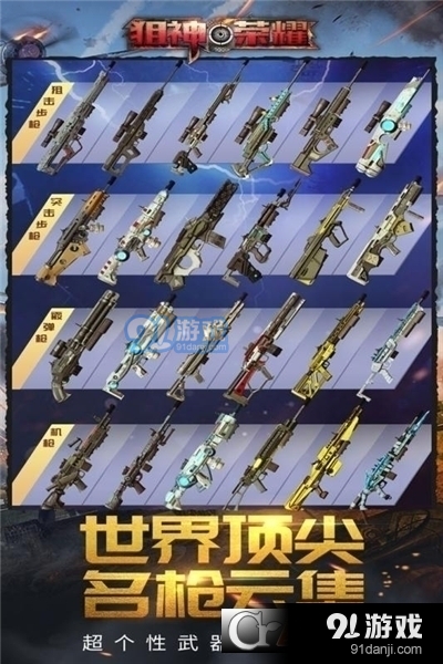 狙神荣耀单机版v2.4.5截图3