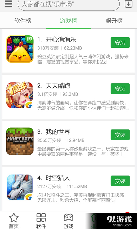 乐市场v1.3.11截图3