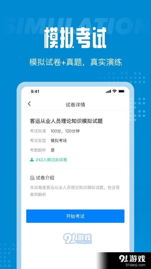 客运从业资格证考试聚题库V1.0.0v1.0.5截图2
