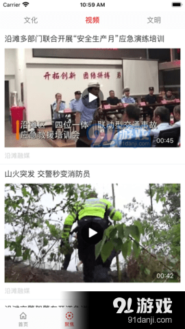 沿滩融媒v1.3.4截图1