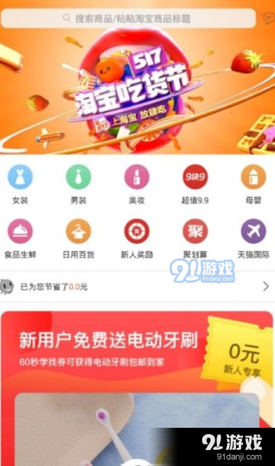 羊毛返利v7.19截图2