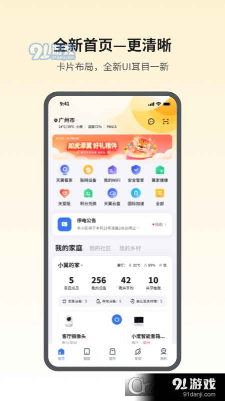小翼管家监控v4.5.6截图5