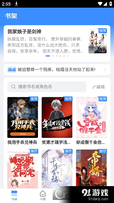 阅点小说v1.5截图3