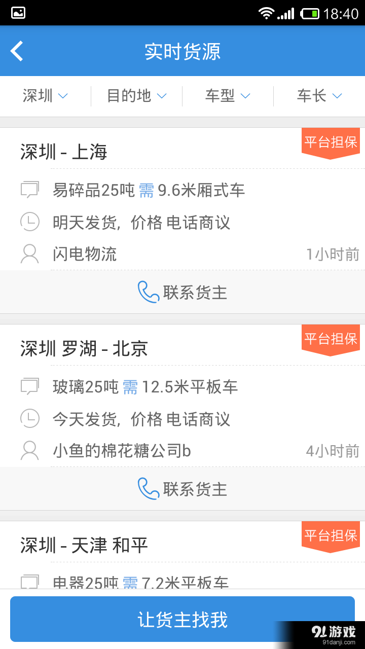 好多车v2.4.5截图3
