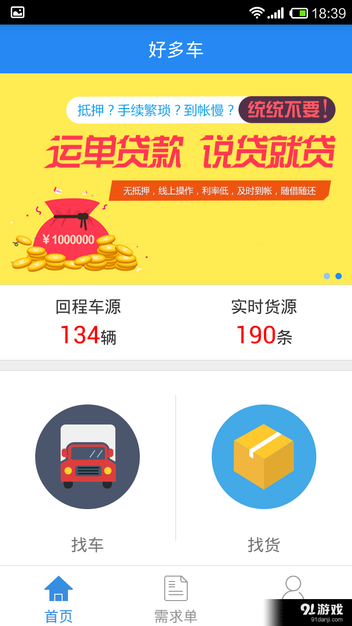 好多车v2.4.5截图2