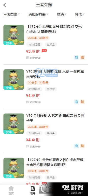 租号玩上号器手机版v6.5.6.7截图1