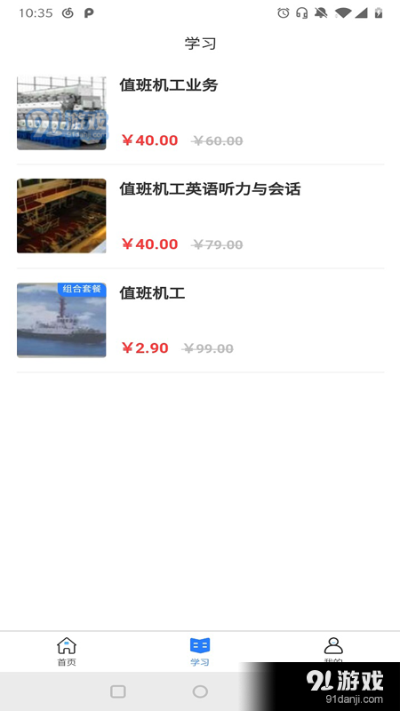 航海人v1.3.13截图2