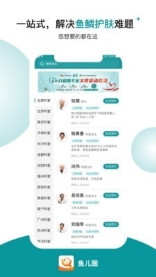 鱼儿圈v1.3.7截图2