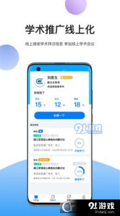 易学术(在线学习)v2.11截图1