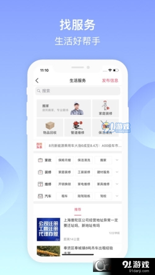 阜新百姓网v9.10.11截图4
