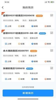 人智通v1.0.3.6截图4