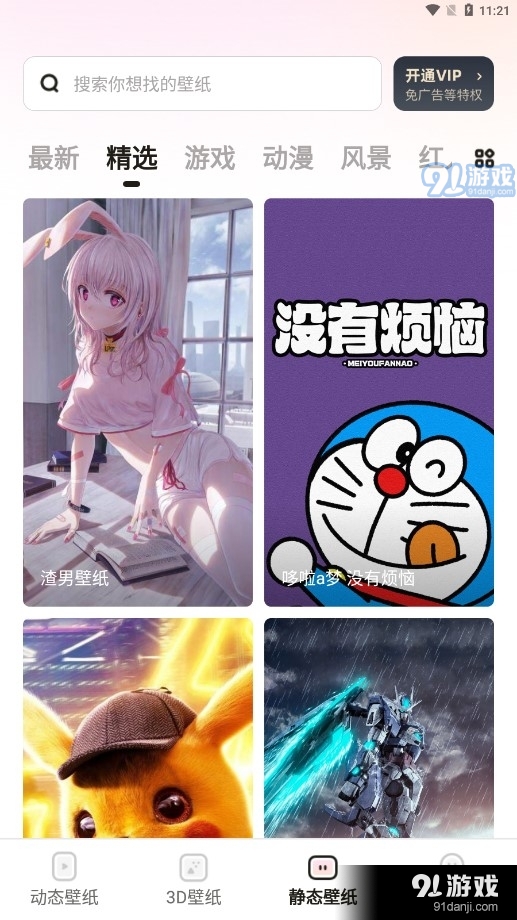 皮皮壁纸v1.6.4截图1