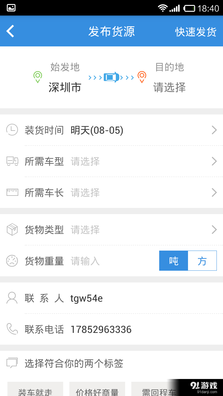 好多车v2.4.5截图4