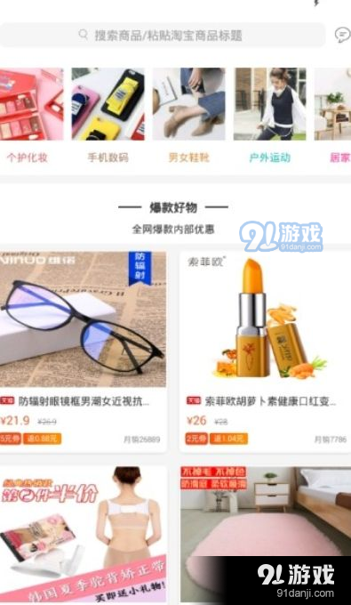 羊毛返利v7.19截图3