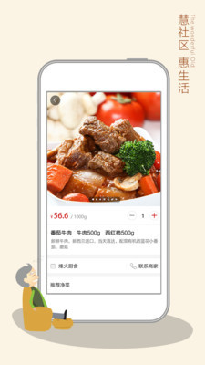 智慧拐杖v1.14截图2