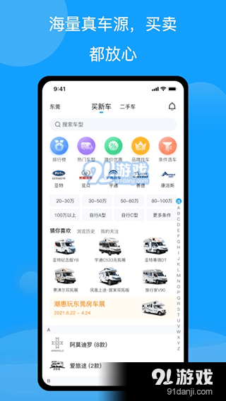 房车潮惠玩v1.6.9截图1