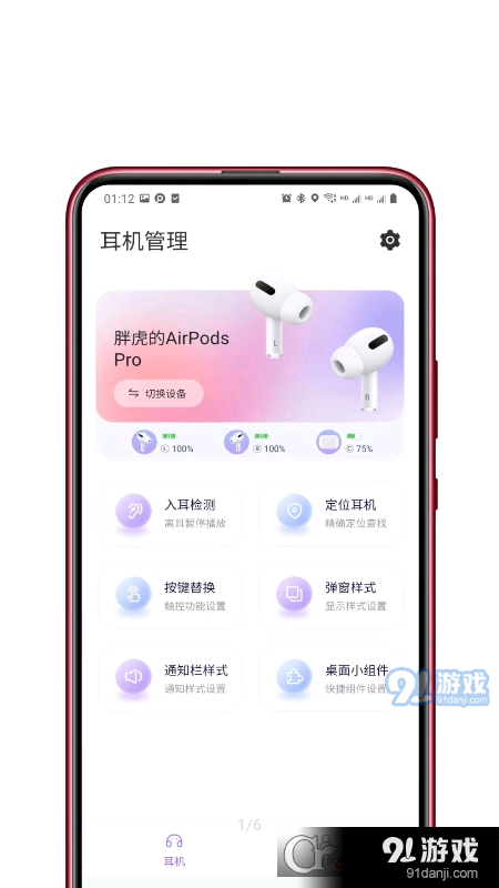 AirPods King(蓝牙耳机弹窗配对)vV2.5.6截图1