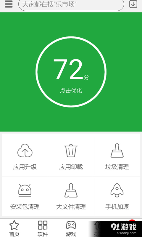 乐市场v1.3.11截图4