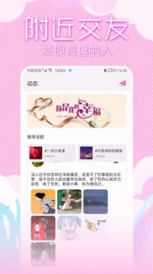 可人交友正式版v1.0.6截图2