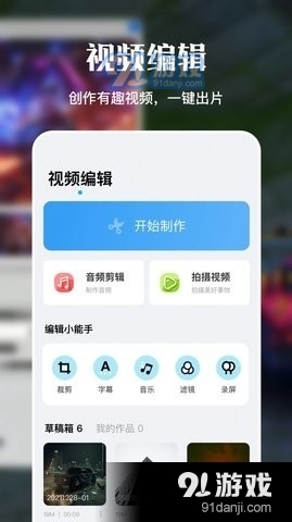 剪辑视频制作大师v1.6截图1