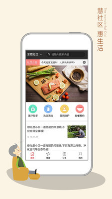 智慧拐杖v1.14截图1