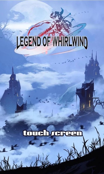 旋风传说v1.4.5截图1