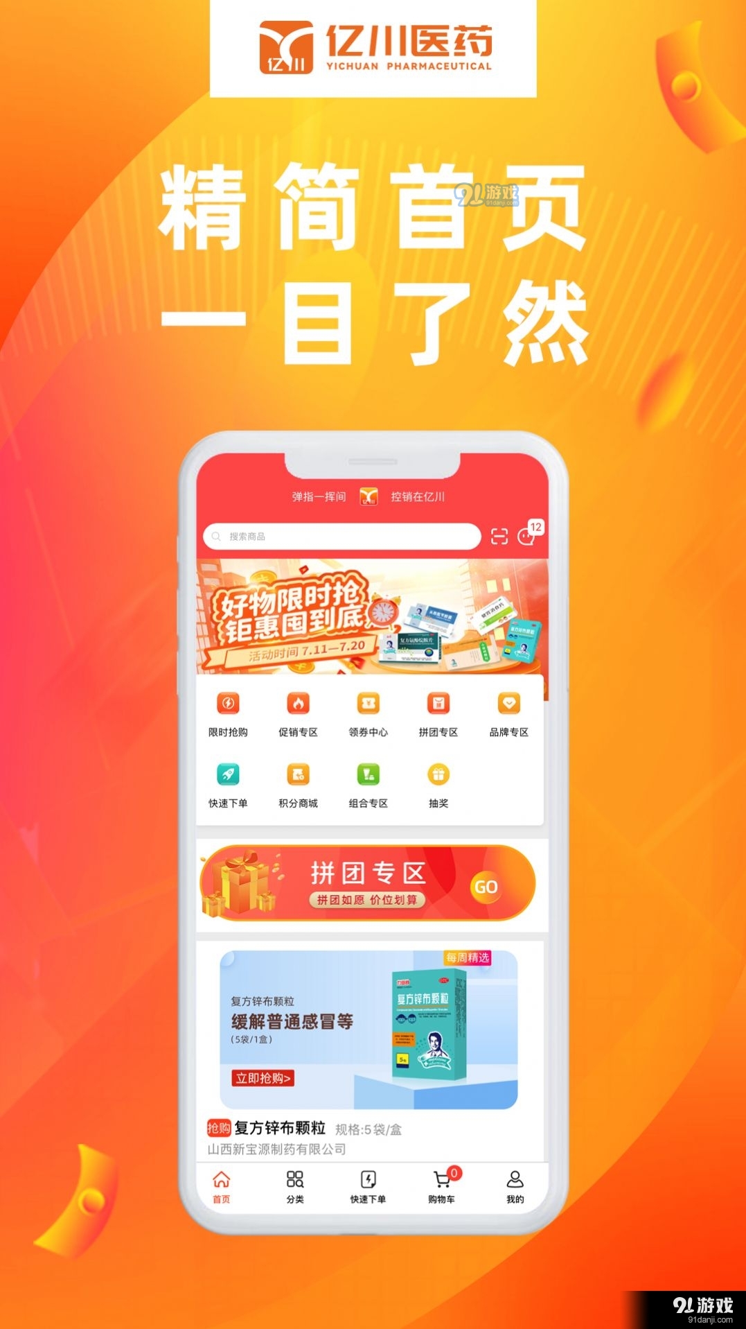 亿川医药v1.28.220632截图2