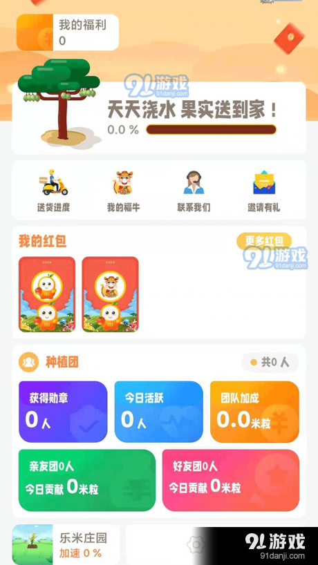 乐米生活v2.3.8截图1