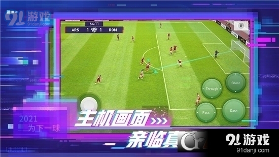 实况足球国际服v5.7.4截图2