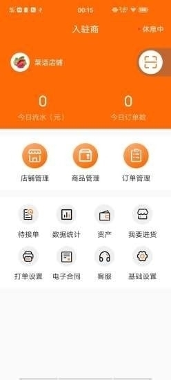 菜话商家平台v1.3.12截图2