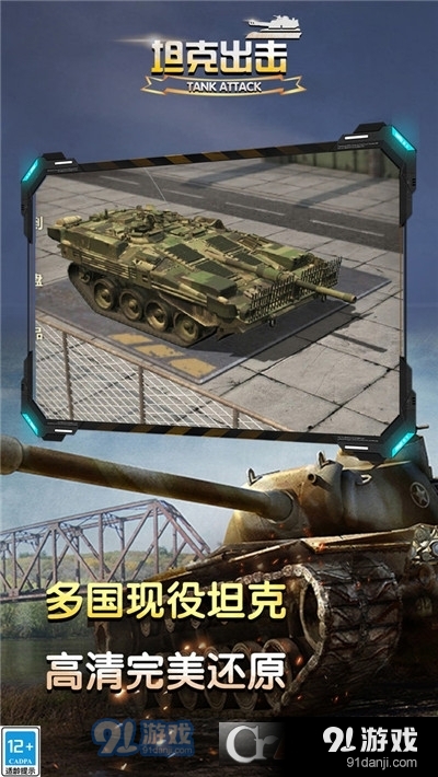 坦克出击手游v1.5截图2